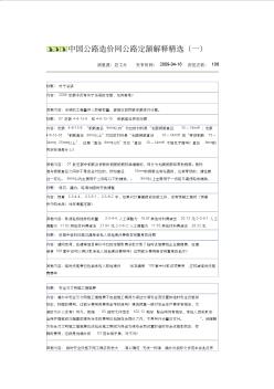 中國公路造價網(wǎng)公路定額解釋精選(一)