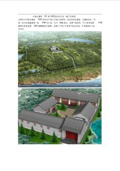 中国古建筑151套CAD图纸设计图施工效果图