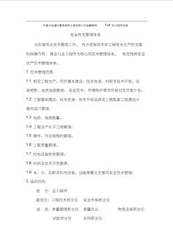 中国水电建设集团路桥工程有限公司宝麟铁路TJ-F标工程项目部