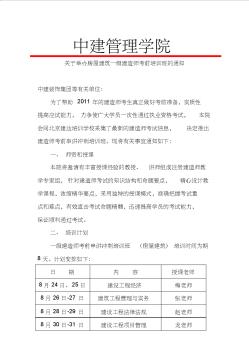 中建管理學院一級建造師資料