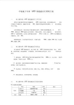 中海地下车库LED智能感应灯照明方案(20201015113116)