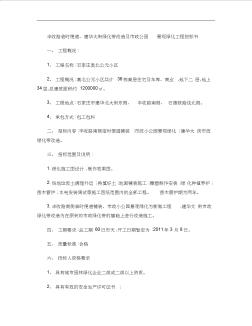 豐收路臨時便道及市政公園景觀綠化工程招標書(精)