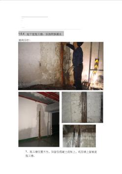 主体工程地下室施工缝、后浇带渗漏水质量通病防治 (2)