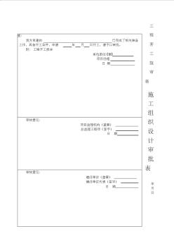 二次供水工程施工组织设计