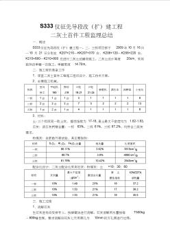 二灰土首件工程监理总结