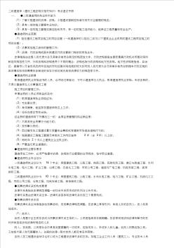二级建造师《建设工程法规及相关知识》考点速记手册 (2)