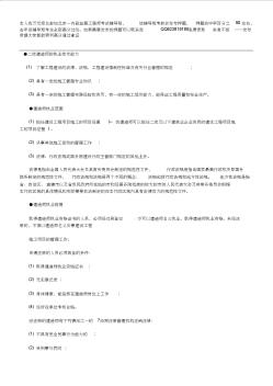 二级建造师《建设工程法规及相关知识》考点速记手册
