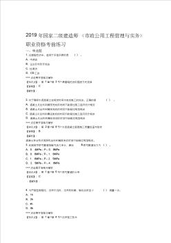 二级建造师市政公用工程管理与实务复习题集第1244篇