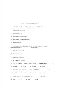 二级建造师建设工程施工管理模拟试题及答案