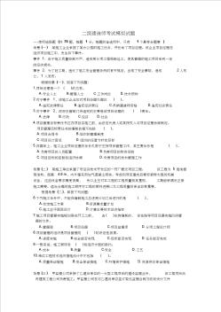 二级建造师施工管理模拟试题