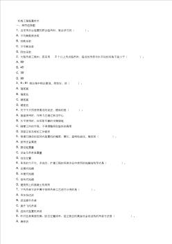 二級建造師機(jī)電工程管理與實務(wù)練習(xí)題4資料