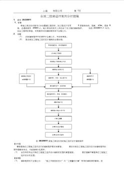 二级建造师案例分析题库汇总