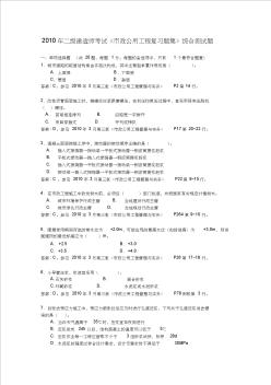 二级建造师考试《市政公用工程复习题集》综合测试题教程文件