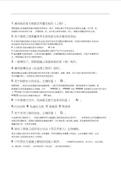 二級建造師考試建筑工程管理與實務(wù)-真題及名師解析