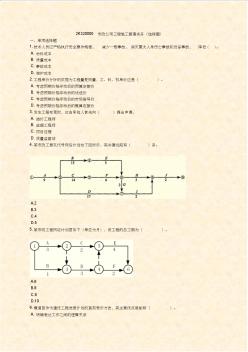 二级建造师考试网上辅导《市政公用工程管理与实务》复习题