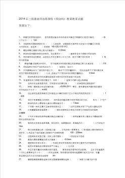 二级建造师选修课程钢结构工程造价教育教育试题