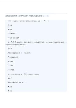 二級注冊建筑師《場地與設(shè)計》課堂練習(xí)題及答案(2)資料