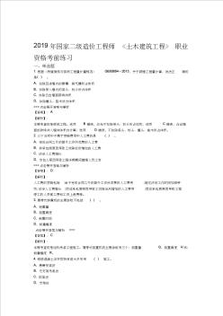 二级造价工程师土木建筑工程复习题集第2953篇