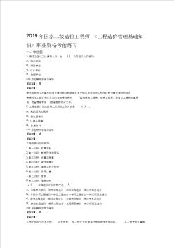 二级造价工程师工程造价管理基础知识复习题集第2511篇