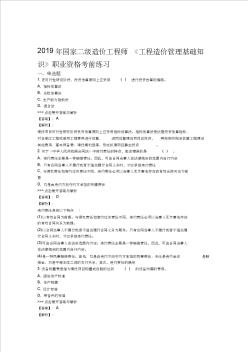 二级造价工程师工程造价管理基础知识复习题集第2715篇