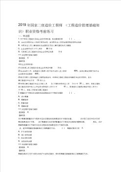 二级造价工程师工程造价管理基础知识复习题集第2884篇