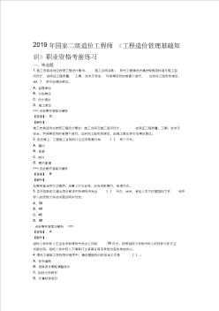 二级造价工程师工程造价管理基础知识复习题集第4179篇