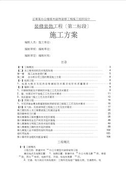 云南某办公楼室内装饰装修工程施工组织设计(1)