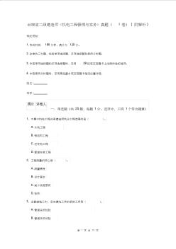 云南省二級建造師《機電工程管理與實務》真題(I卷)(附解析)