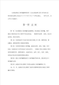 云南省建设工程质量管理条例