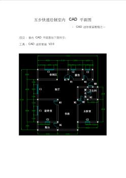 五步完成室內(nèi)CAD平面圖-CAD迷你家裝教程