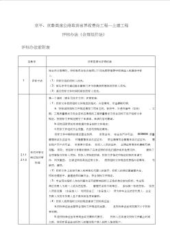 京平、京秦高速公路取消省界收费站工程—土建工程评标办法