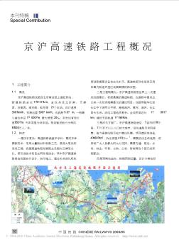 京沪高速铁路工程概况