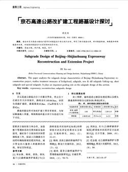 京石高速公路改扩建工程路基设计探讨