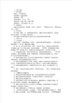 人防区域混凝土施工质量技术交底