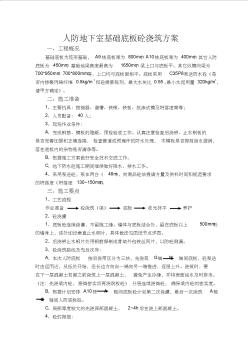 人防地下室基础底板砼浇筑方案