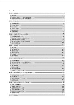 人防地下室工程施工组织设计 (4)