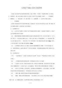 人防地下室技術(shù)交底資料 (3)