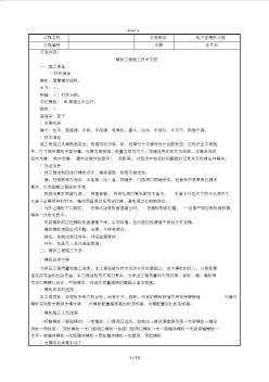 人防地下室模板工程技術(shù)交底(工程部)