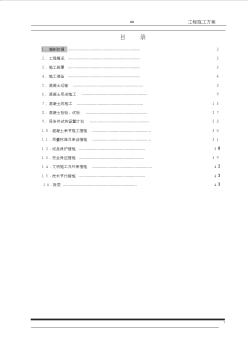 人防地下室混凝土工程專項施工方案(完整)d