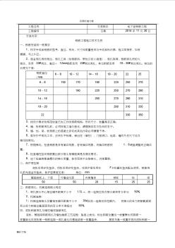 人防地下室的鋼筋的工程技術(shù)交底