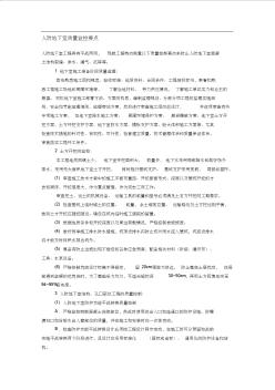 人防地下室質(zhì)量監(jiān)控要點(diǎn)