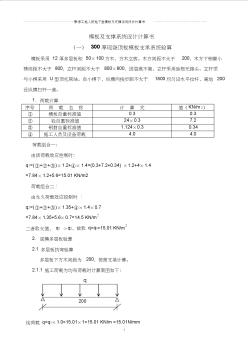 人防地下室高大樓板-計(jì)算書(shū)