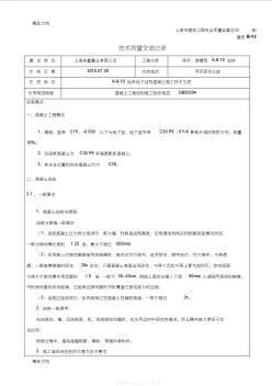 人防地库地下结构混凝土技术交底知识讲解