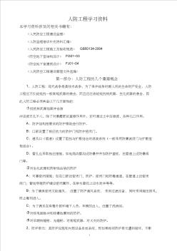 人防工程学习资料