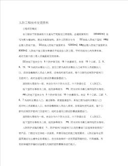 人防工程技术交底资料 (2)