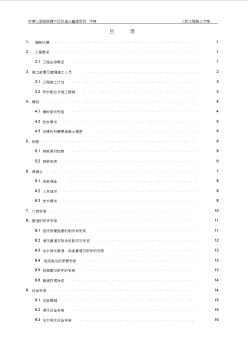 人防工程施工方案 (9)