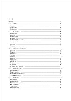 人防工程施工组织设计(定稿)