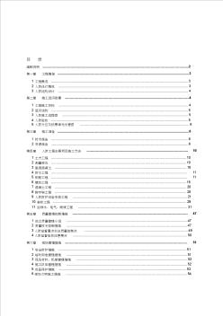 人防工程施工组织设计(定稿) (2)