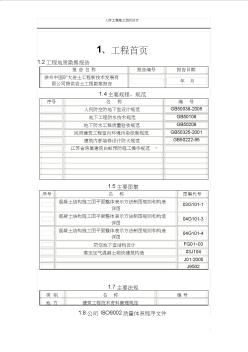 人防工程施工組織設(shè)計(jì)范本