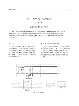 人防工程施工缝留设